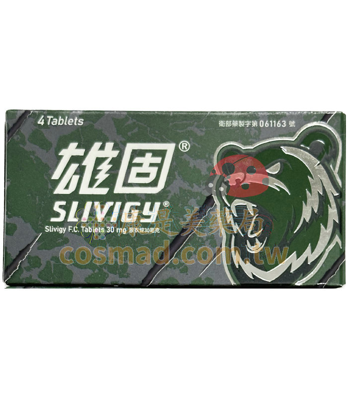 雄固膜衣錠 Slivigy 30mg dapoxetine 中化 必利勁學名藥(4錠盒)